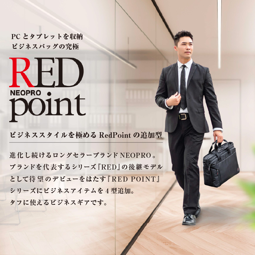 NEOPRO Red point EXトラベルブリーフ 2-119