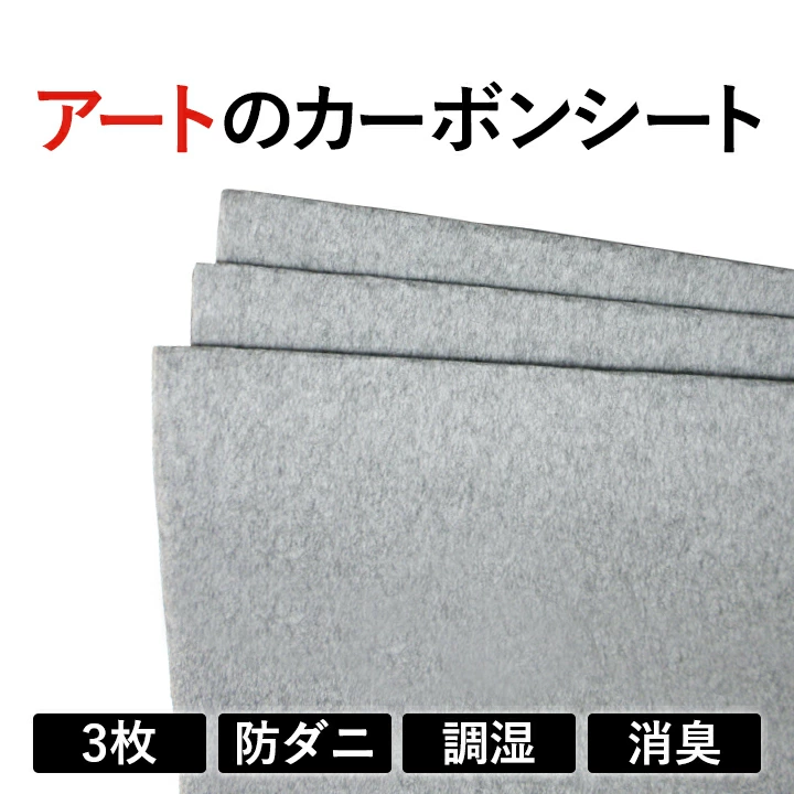 アートのカーボンシート 3枚 // 【在庫あり：当日～4日以内での発送】