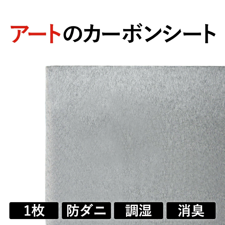 アートのカーボンシート 1枚 // 【在庫あり：当日～4日以内での発送】