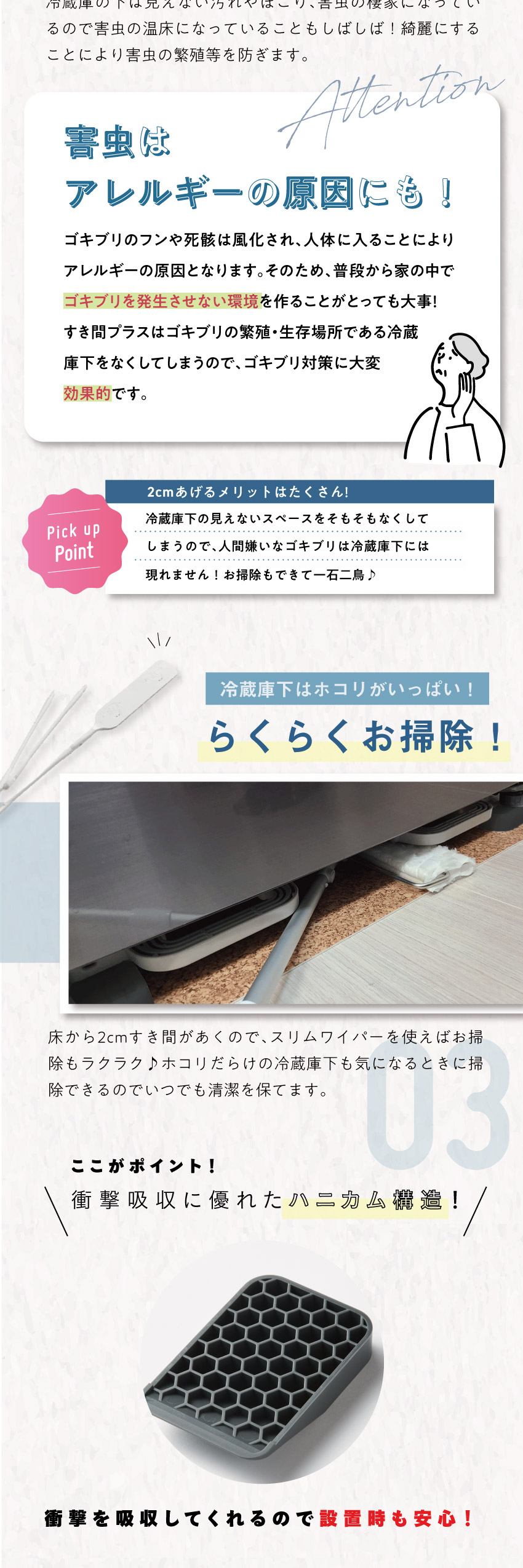すき間プラス！冷蔵庫タイプ