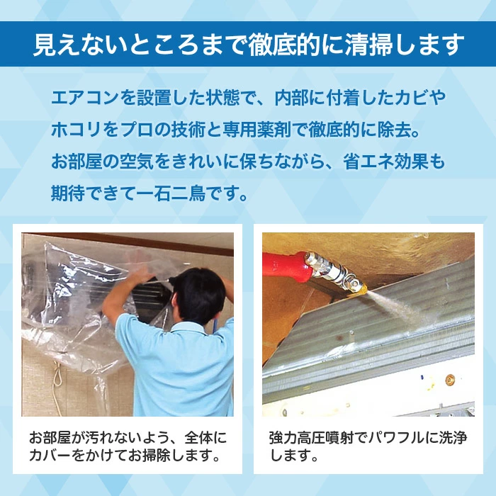 エアコンクリーニング