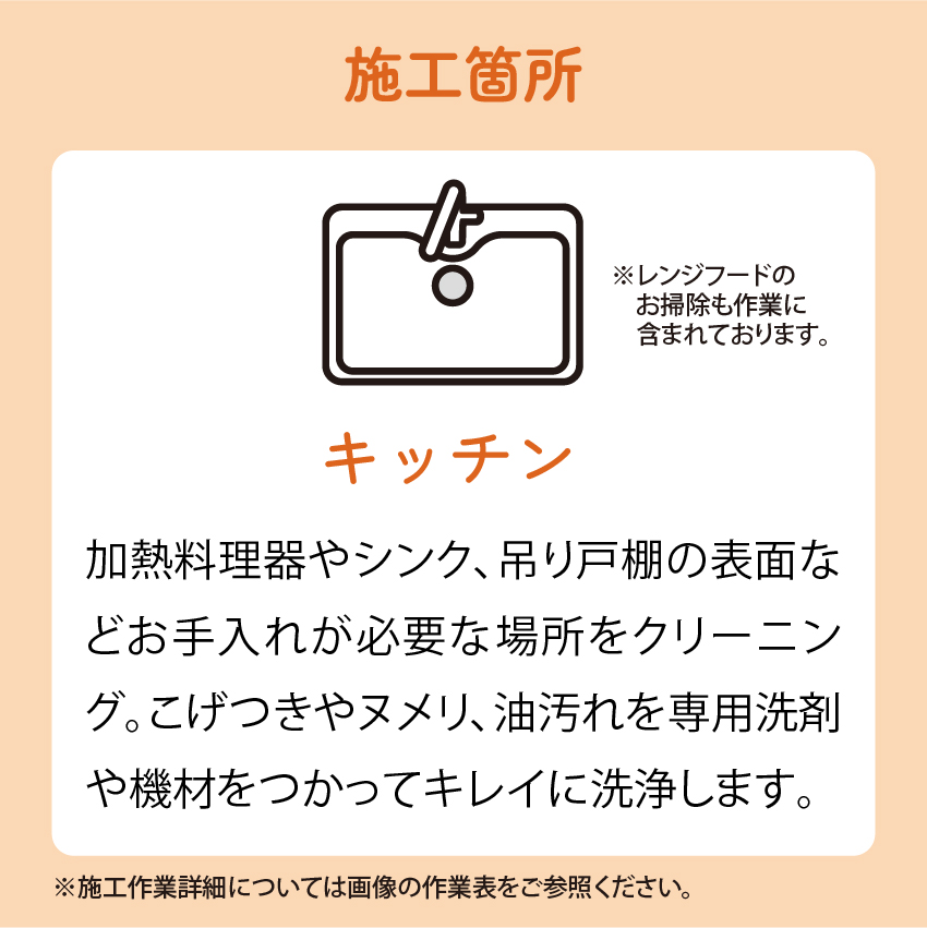 ハウスクリーニング