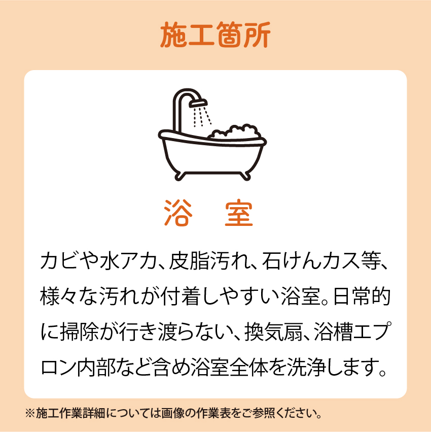 ハウスクリーニング