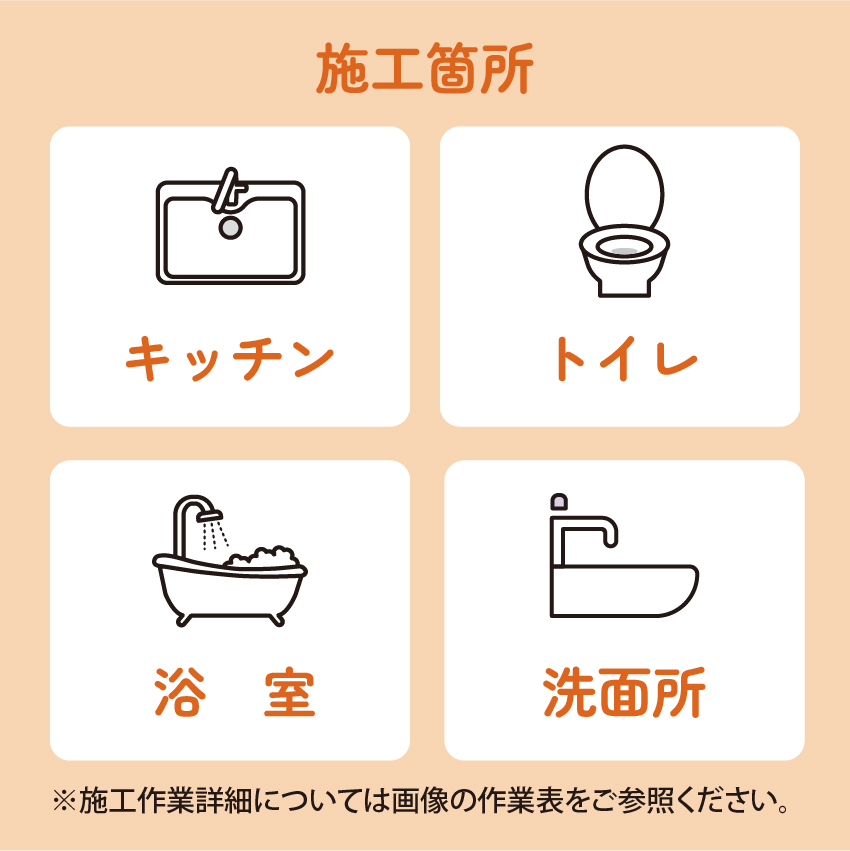 ハウスクリーニング