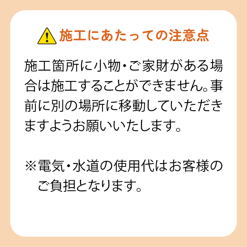 ハウスクリーニング