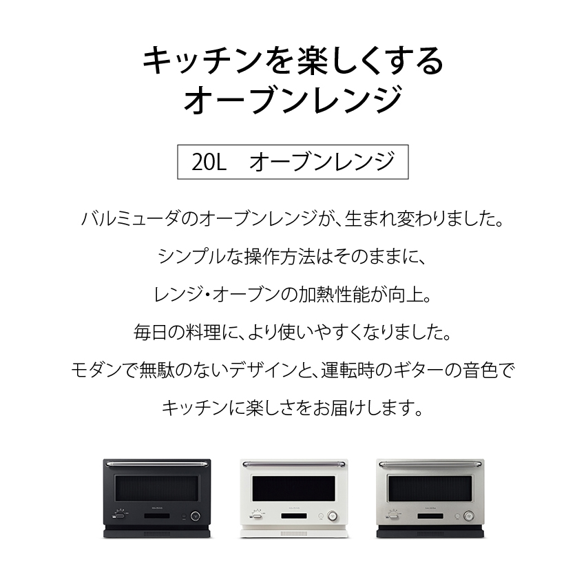 BALMUDA バルミューダ オーブンレンジ BALMUDA The Range レンジ K09A