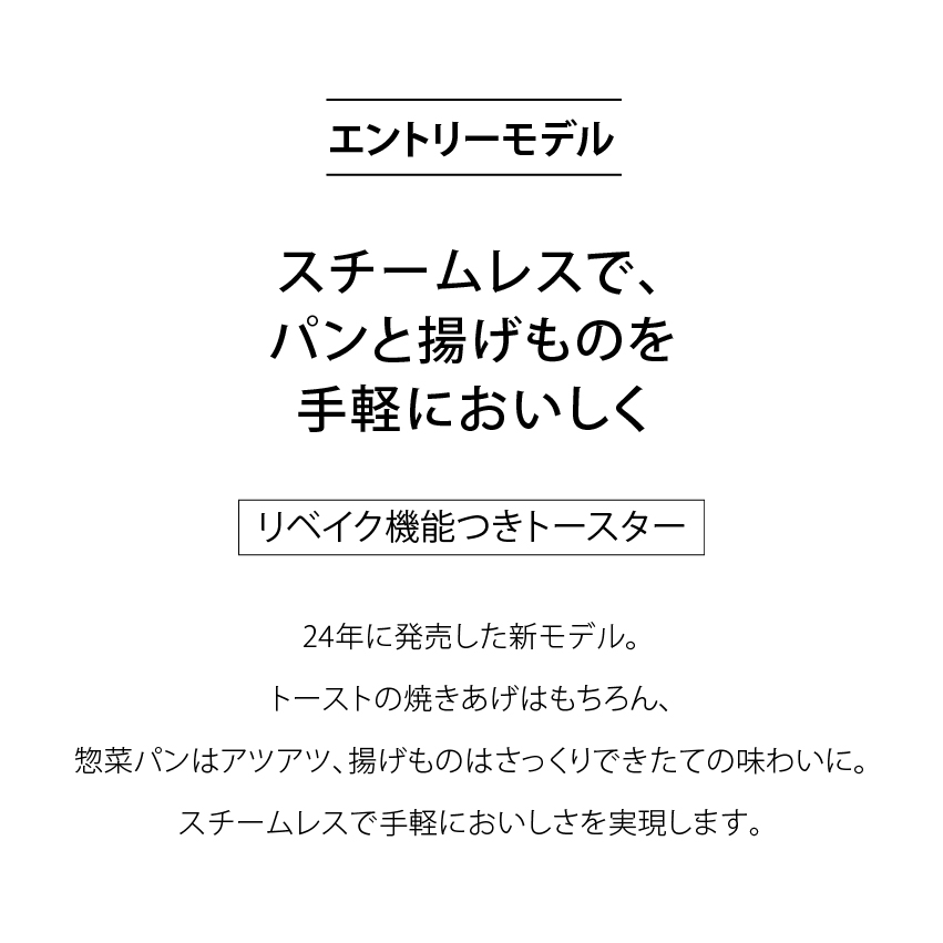 BALMUDA バルミューダ リベイカー エントリーモデル BALMUDA ReBaker KTT01JP