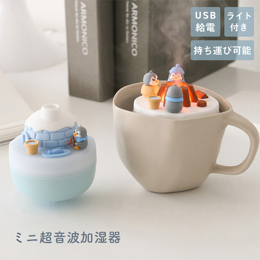 BLUEFEEL DoongDoong 浮かべるミニ加湿器 釣りとイグルー  // 加湿器 可愛い ミニ 超音波式 卓上 ロアインターナショナル