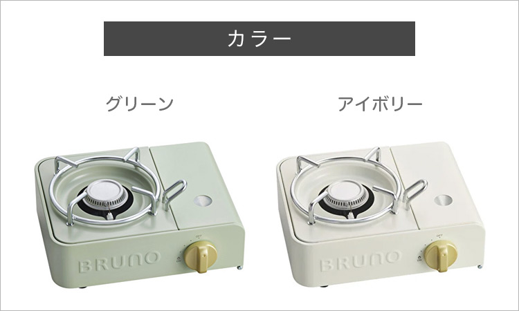 BRUNO カセットコンロミニ