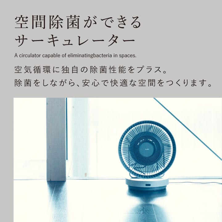 cado 除菌サーキュレーター StrEAM1800