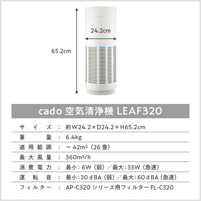 cado 空気清浄機 LEAF320