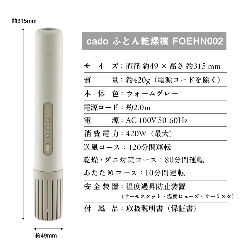 cado ふとん乾燥機 FOEHN002