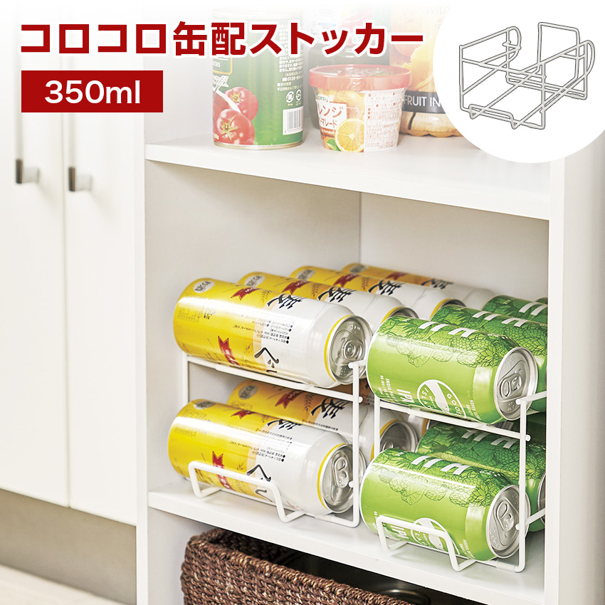 コロコロ缶配ストッカー 500ml用 コロガシーナ // 【取り寄せ品：翌日～2週間ほど】