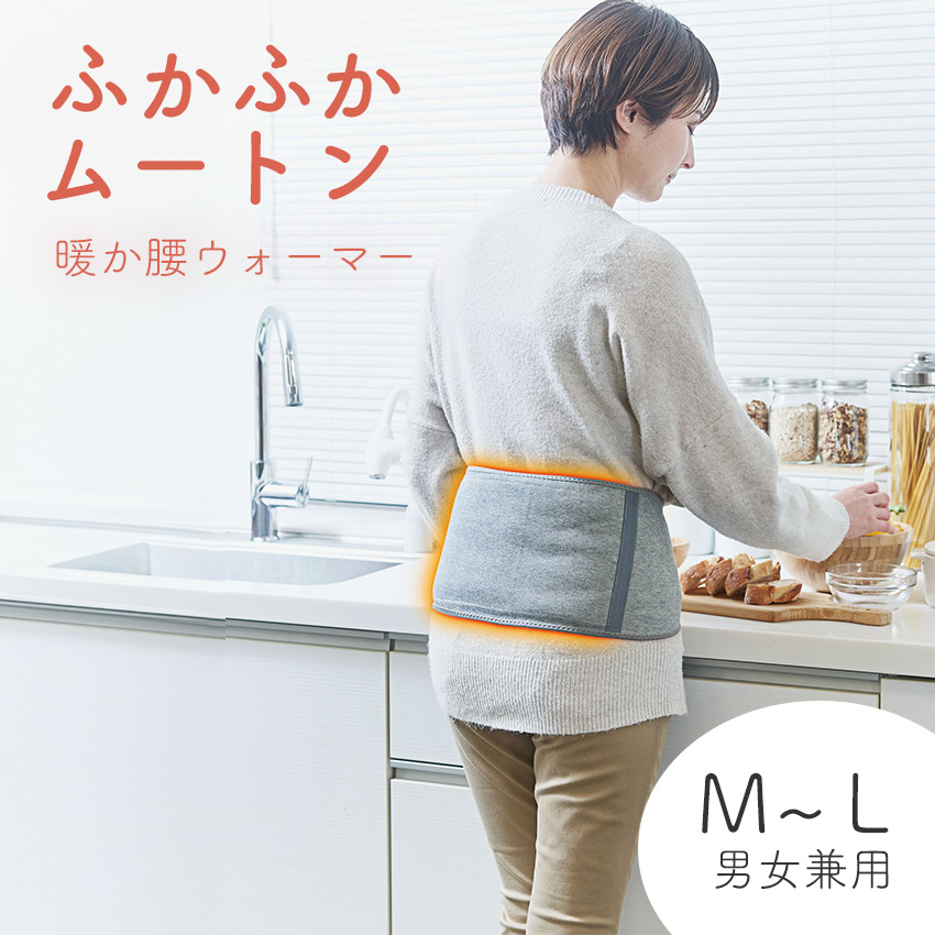 ふかふかムートン暖か腰ウォーマー //【取り寄せ品：翌日～2週間ほど】