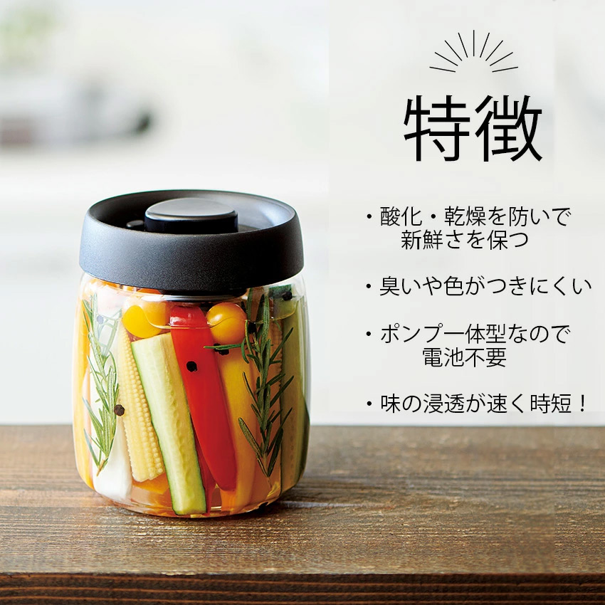 しんくう 保存容器 保管 酸化を防ぐ 新鮮