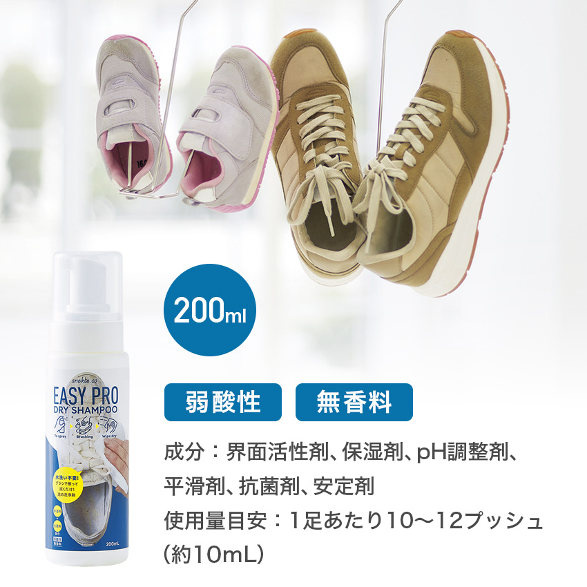 イージーPROドライシャンプー