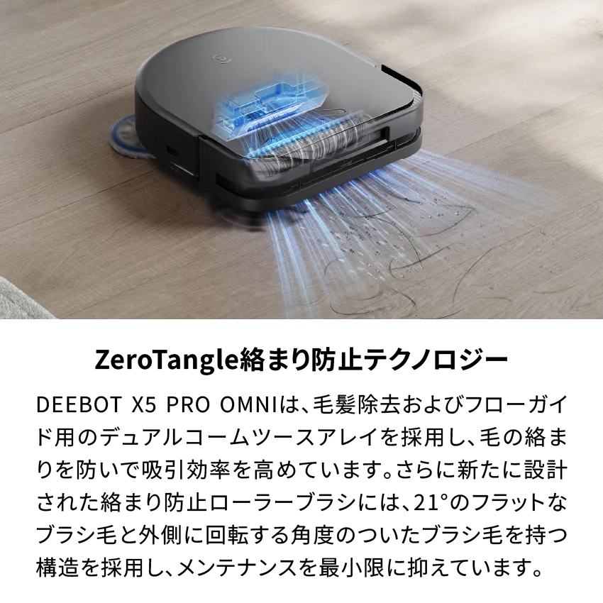 ロボット掃除機 エコバックス