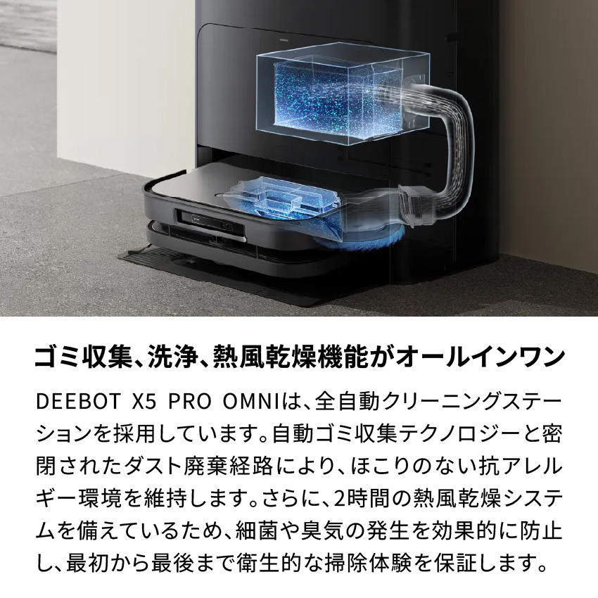 ロボット掃除機 エコバックス