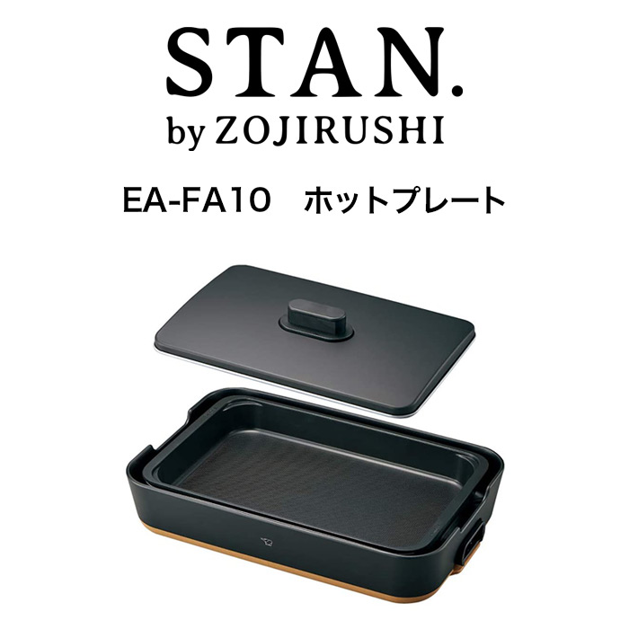 象印 STAN. ホットプレート EL-KA23