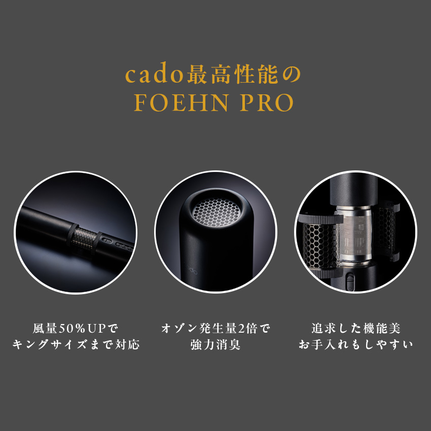cado ふとん乾燥機 FOEHN PRO