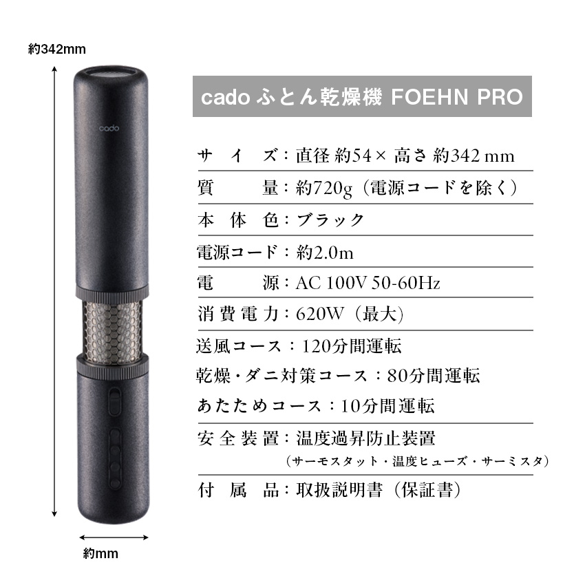 cado ふとん乾燥機 FOEHN PRO