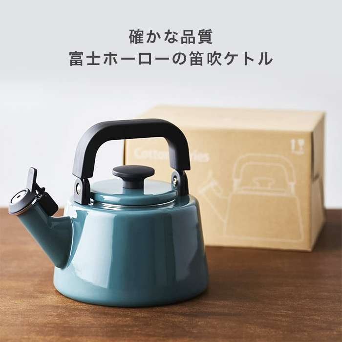 富士ホーロー 笛吹きケトル 2.1L