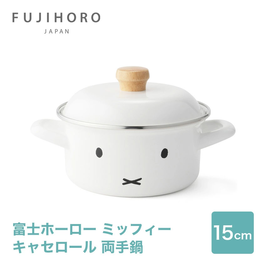 富士ホーロー 15cm キャセロール 両手鍋 MFF-15W //【取り寄せ品：翌日～2週間ほど】