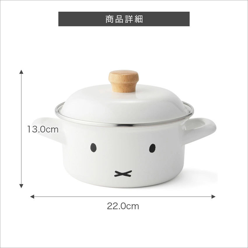 富士ホーロー 15cm キャセロール ミッフィー