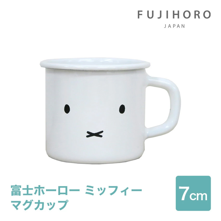 富士ホーロー 7cm マグカップ ミッフィー MFF-7MG1 //【取り寄せ品：翌日～2週間ほど】