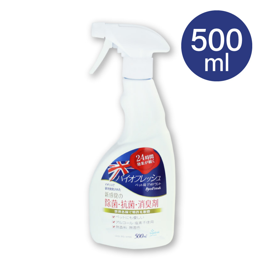 バイオフレッシュ ペット用デオドランドスプレー// 【在庫あり：当日～4日以内での発送】