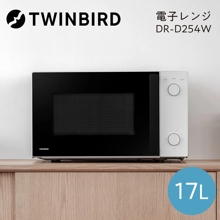 ツインバード 電子レンジ DR-D254W  ホワイト  //【取り寄せ品：翌日～2週間ほど】