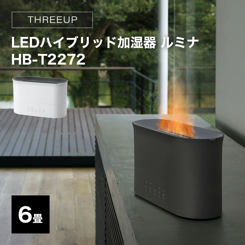 THREEUP LEDハイブリッド加湿器 ルミナ  HB-T2272  ホワイト  // 【在庫あり：当日～4日以内での発送】