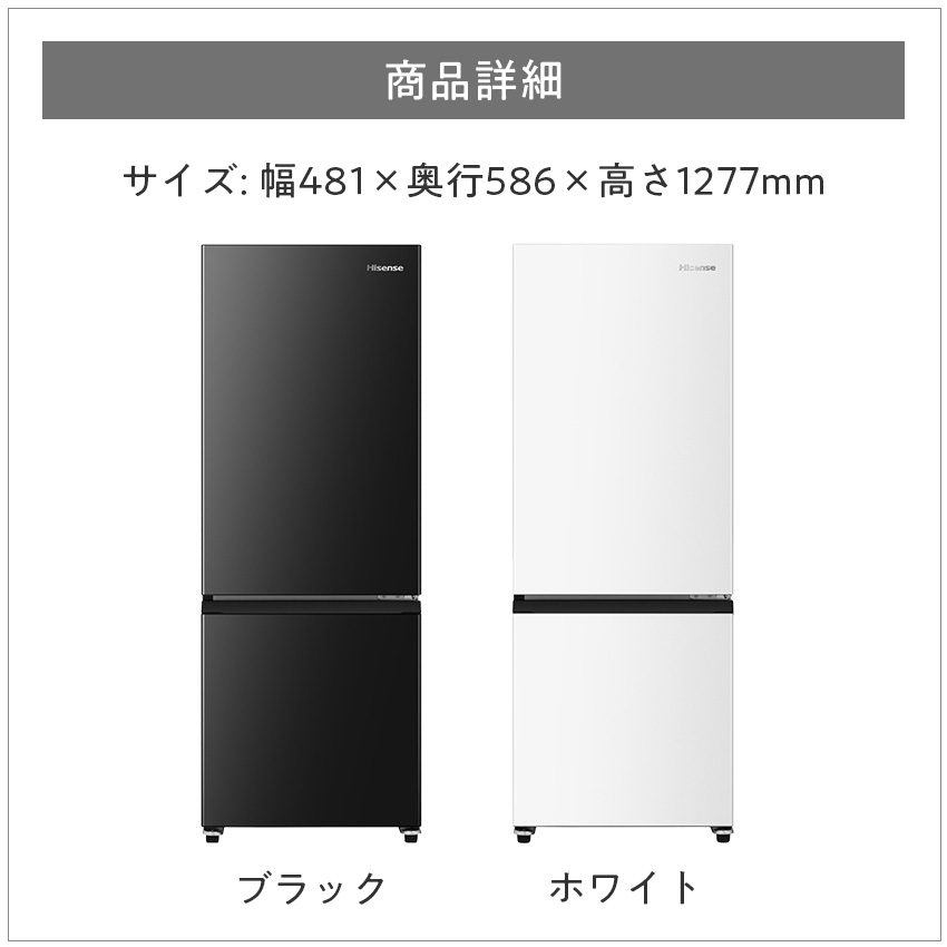ハイセンス 冷凍冷蔵庫