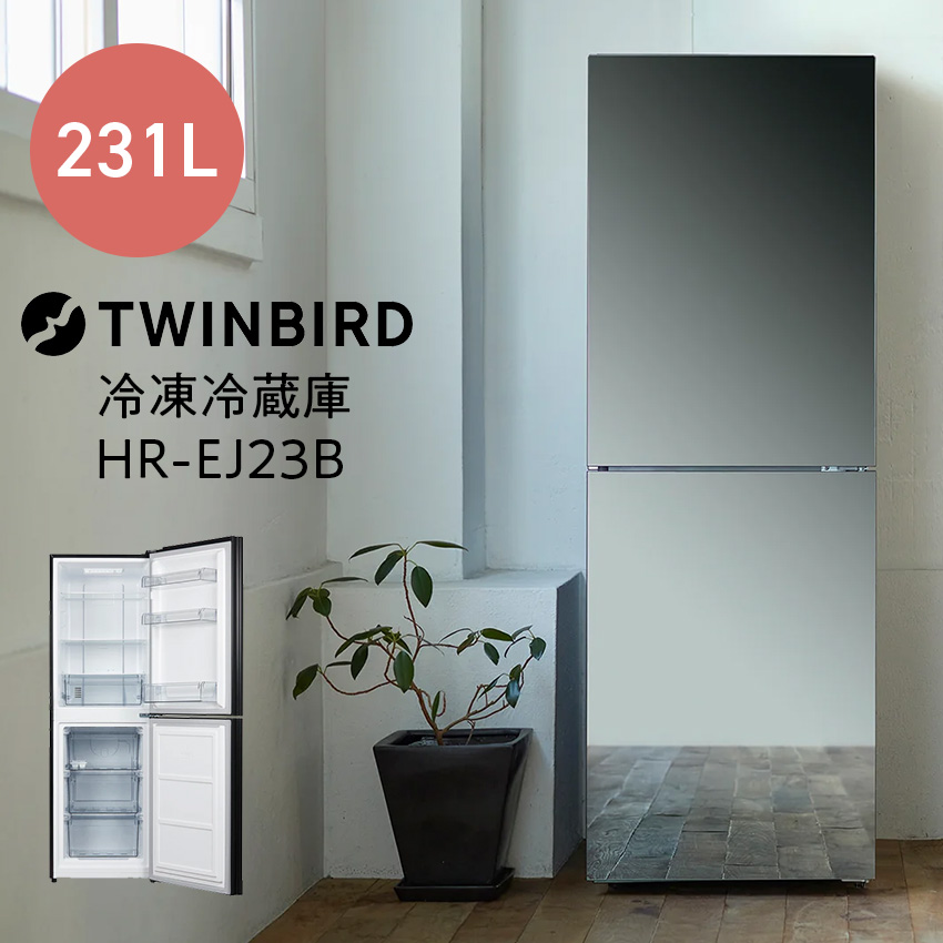 ツインバード 2ドア冷凍冷蔵庫 HR-EJ23B ブラック // 冷凍冷蔵庫 二人暮らし 231L 大容量冷凍室 ガラスドア
