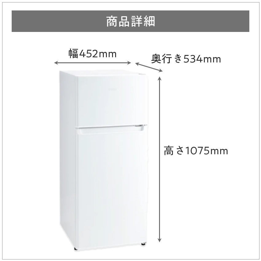 ツインバード 冷凍冷蔵庫