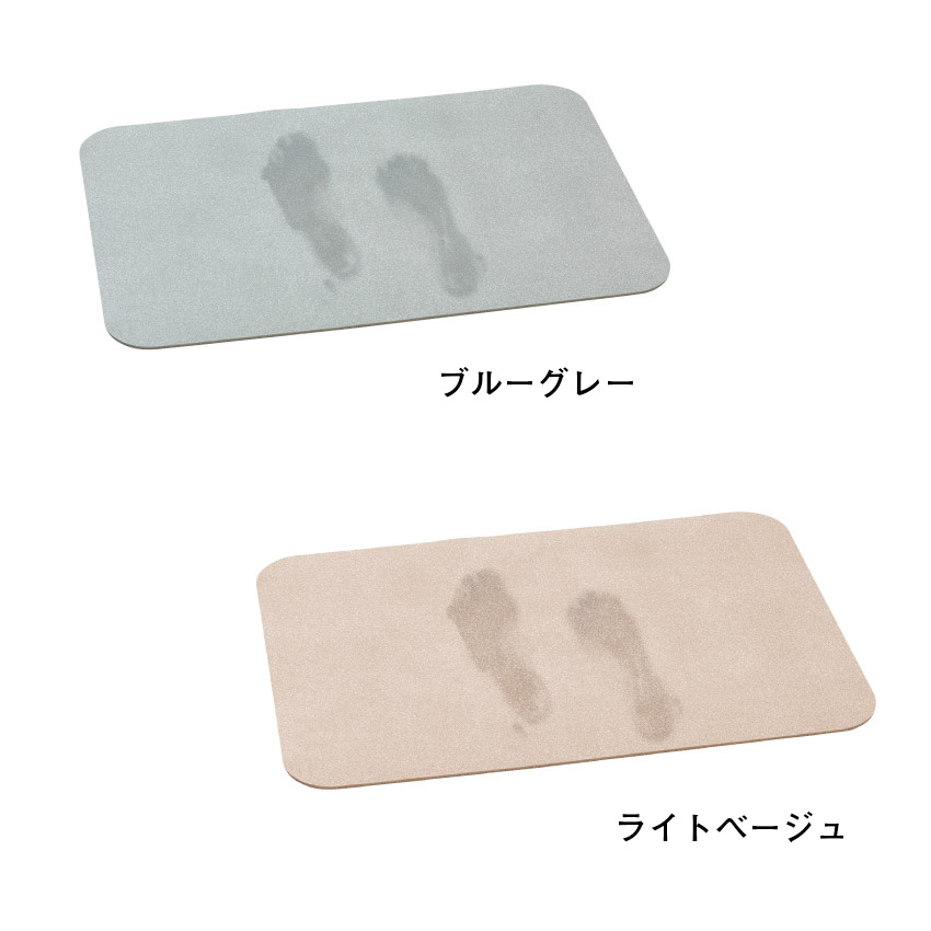 お風呂上り珪藻土配合ソフトバスマット
