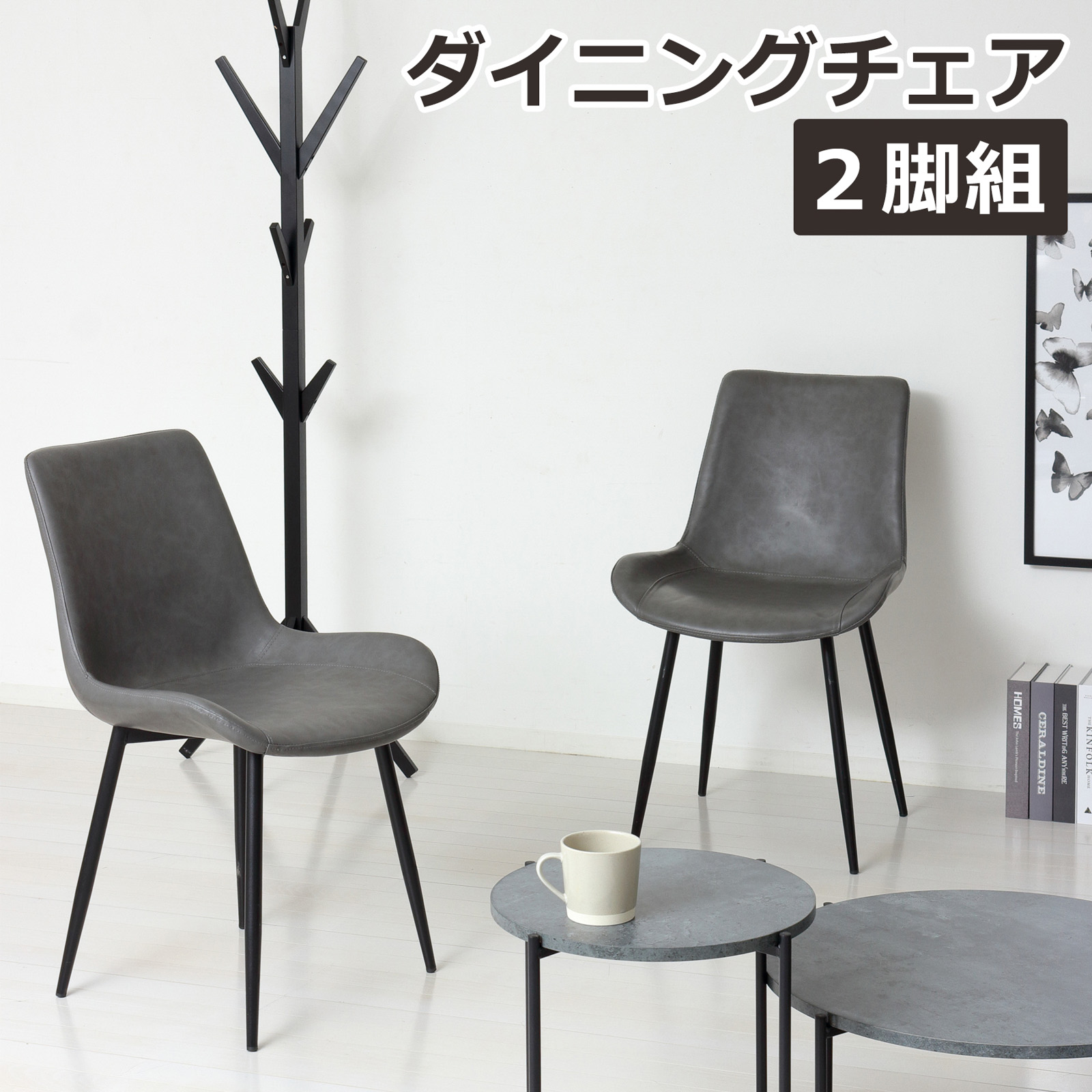 モデルノ ダイニングチェア