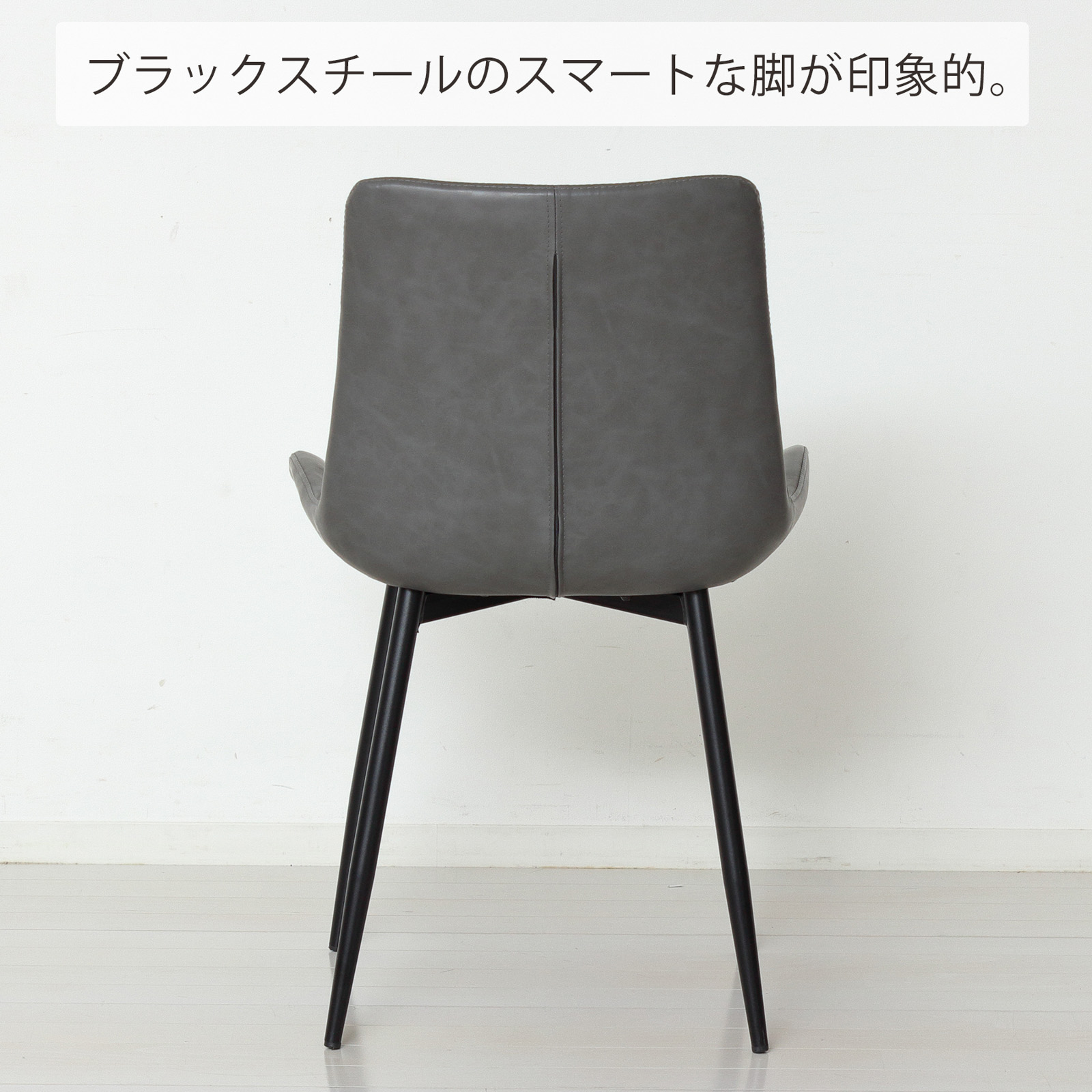 モデルノ ダイニングチェア
