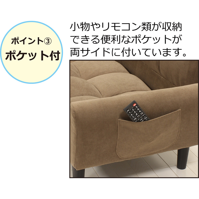 2Pコーデュロイソファー