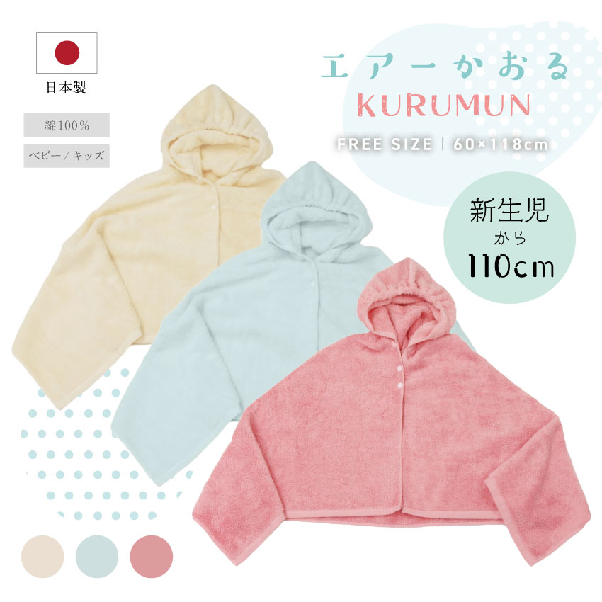 エアーかおる KURUMUN くるむん サックスブルー // 【取り寄せ品：翌日～2週間ほど】