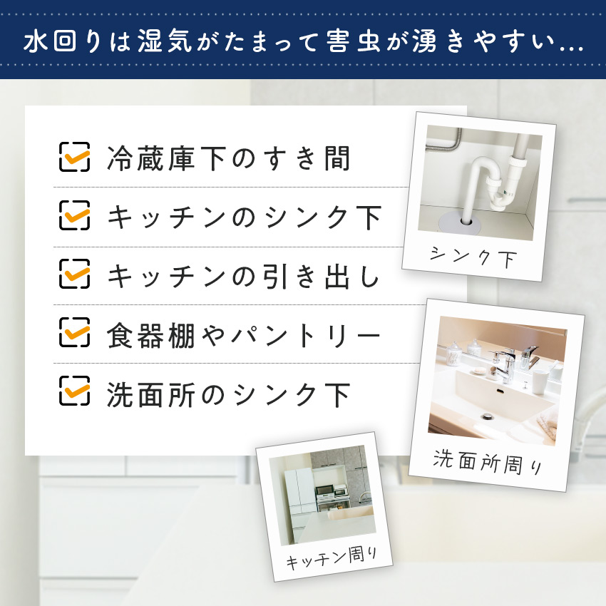 ムシブロックプラス！キッチン