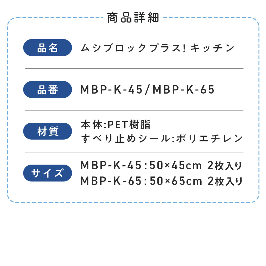 ムシブロックプラス！キッチン