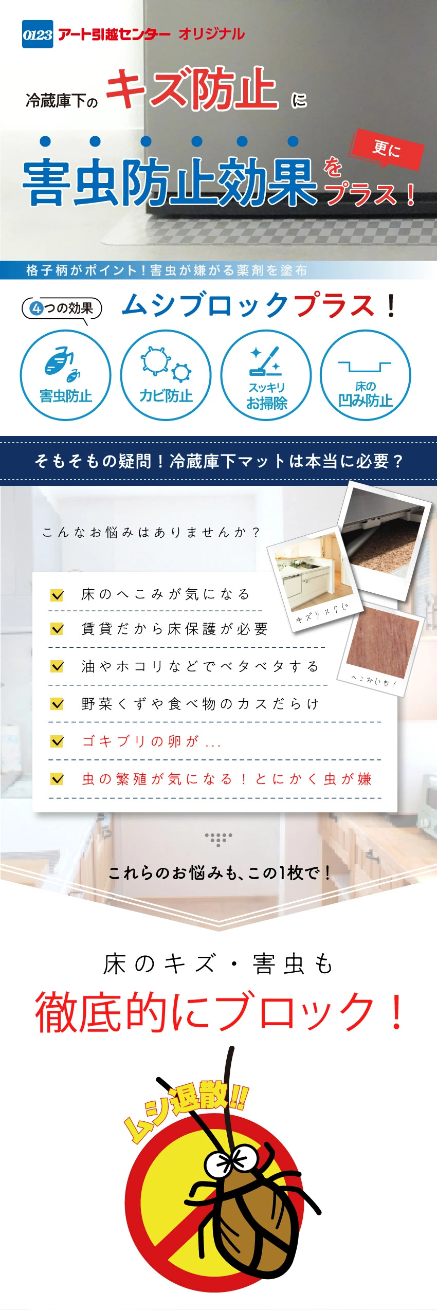 ムシブロック