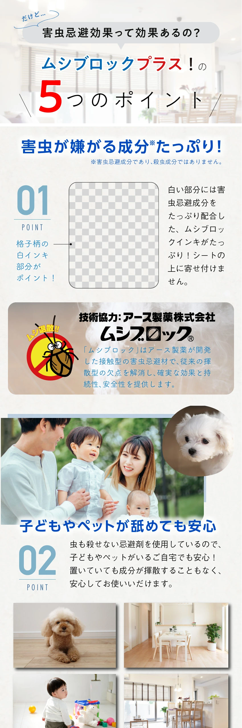 ムシブロック