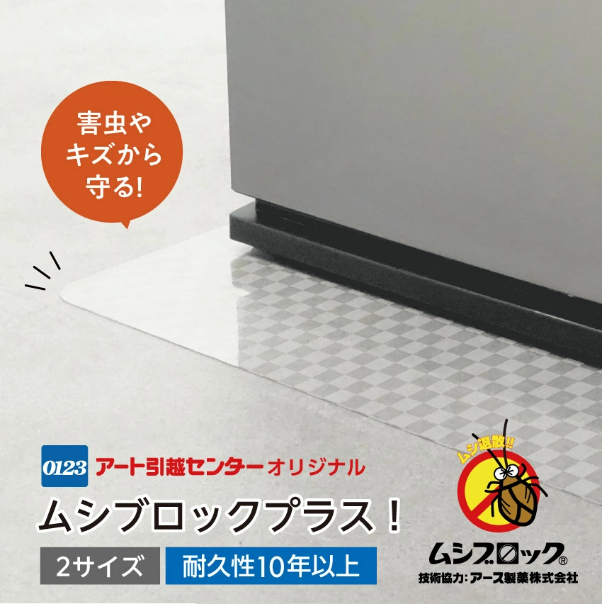 アートオリジナル ムシブロックプラス！Lサイズ // 湿気 対策 快適 調湿 特許 日本製 国産 安心 安全 炭 和紙 きれいな空気 防ダニ 消臭 田熱 保温 防カビ 抗菌 静電気