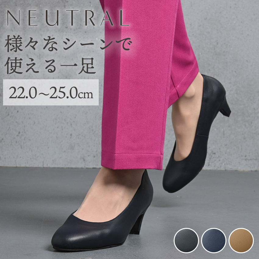 NEUTRAL かるソフト ラウンドトゥ 5センチヒール パンプス （ブラック／22） ニュートラル 様々なシーンで使える一足 パンプス シューズ   //【取り寄せ品：翌日～2週間ほど】