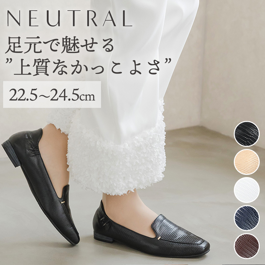 NEUTRAL すぽばき オペラ ローファー （ブラック リザード ／22.5） ニュートラル オトナオペラローファー シューズ   //【取り寄せ品：翌日～2週間ほど】