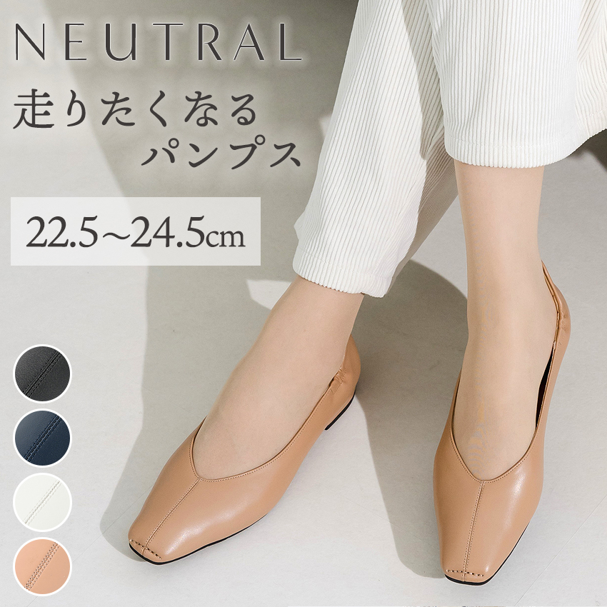 NEUTRAL すぽばき フラット パンプス （ブラック／22.5） ニュートラル 好印象フラットパンプス シューズ   //【取り寄せ品：翌日～2週間ほど】