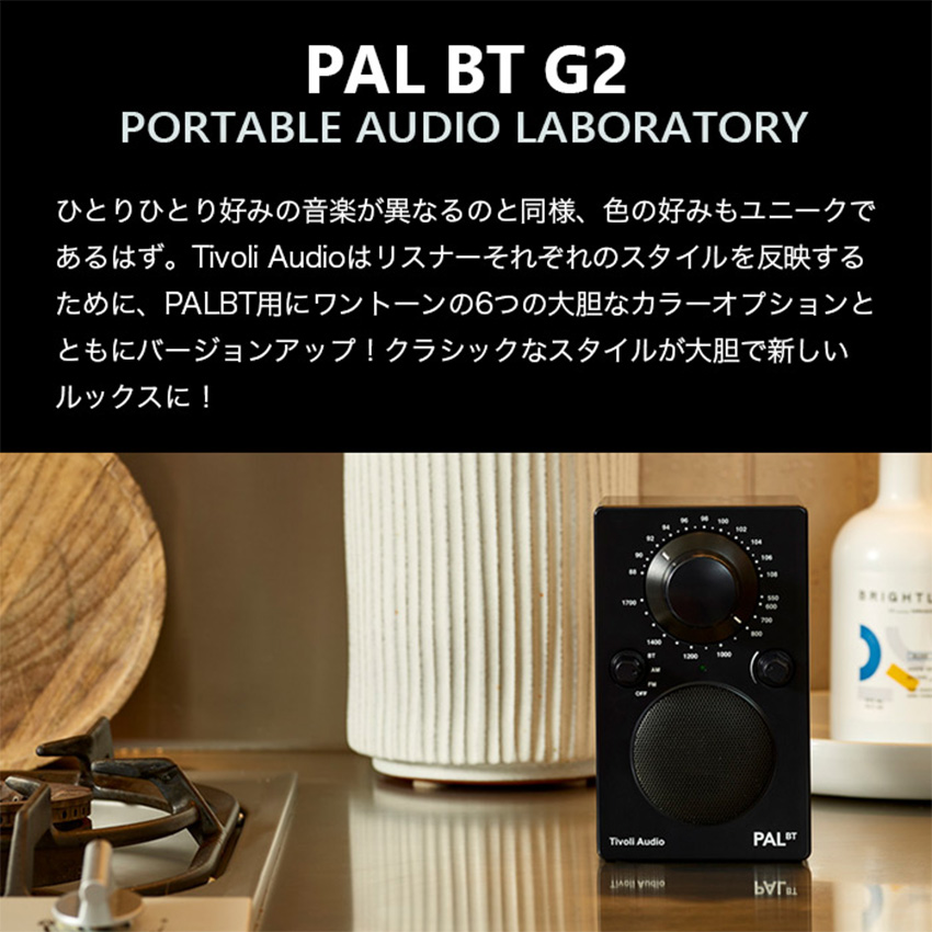 Tivoli Audio PAL BT G2 ポータブルラジオ スピーカー