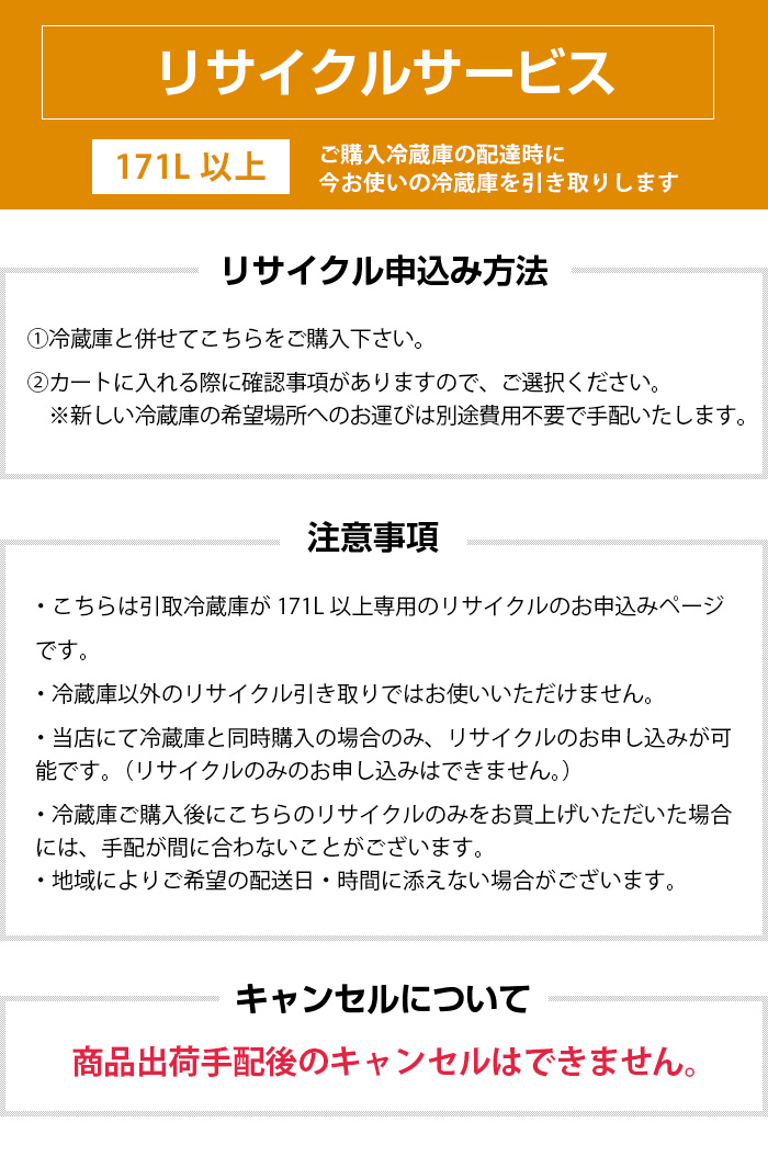 冷蔵庫のリサイクルについて